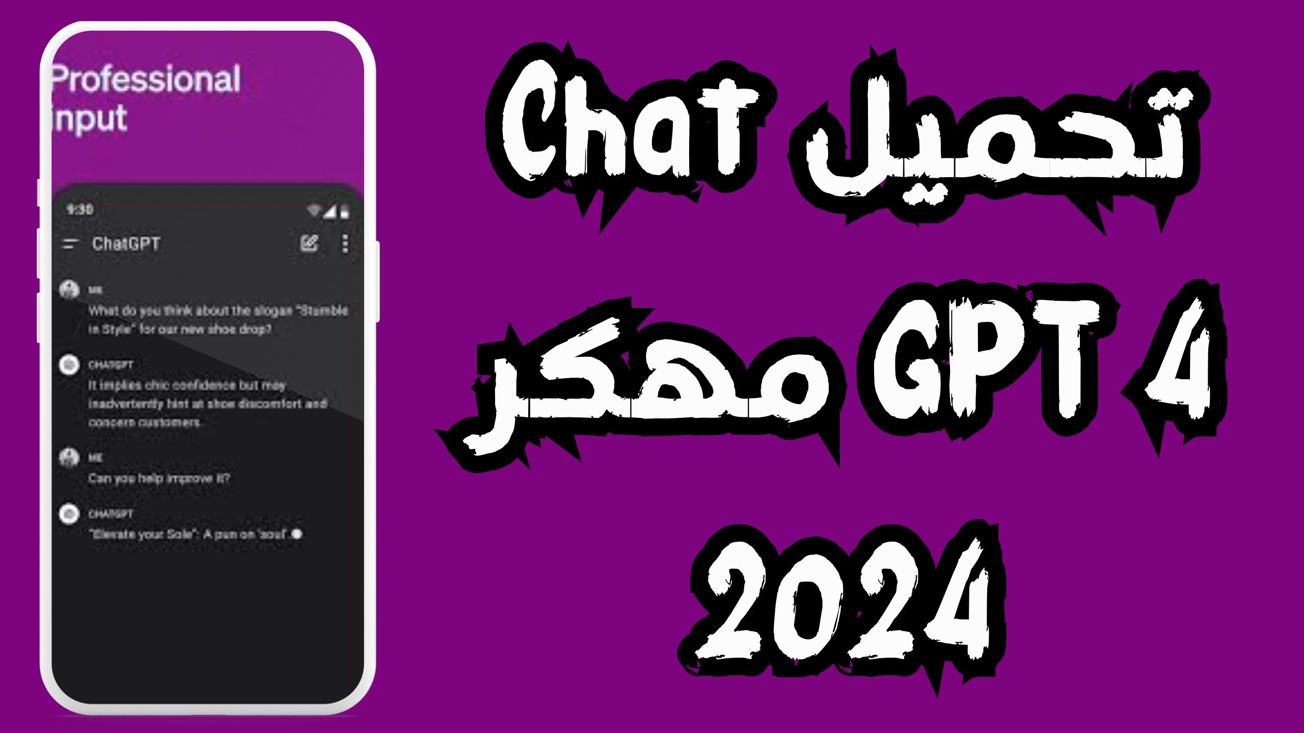 تحميل chat gpt 4 مهكر بالعربى اخر اصدار 2024 مجانا