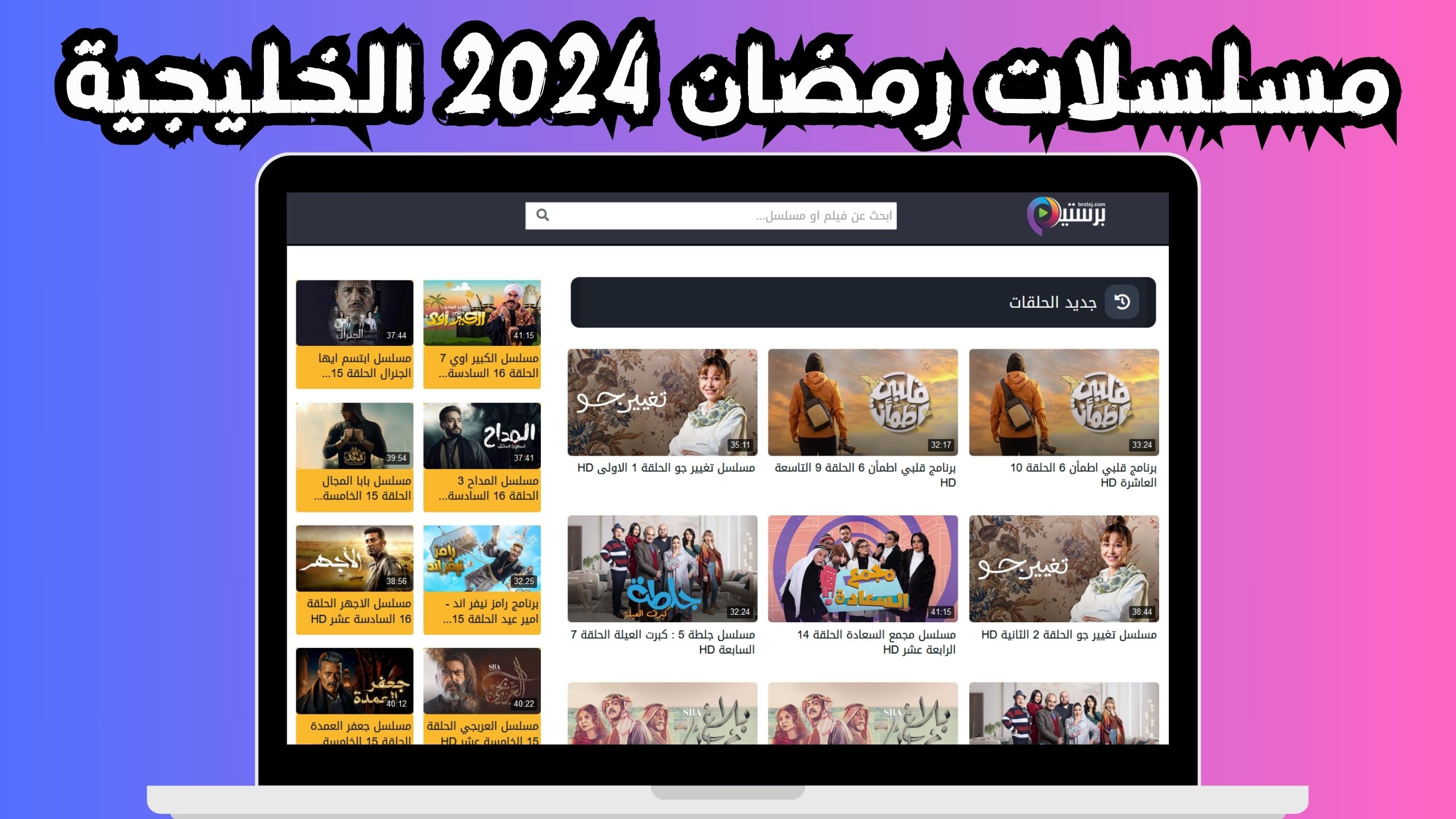 موقع برستيج لمشاهدة المسلسلات و الافلام و البرامج التلفزيونية 2024 مجانا
