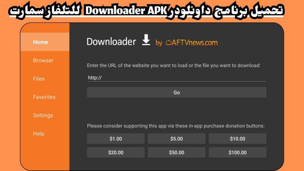 تحميل برنامج اونلودر Downloader للتلفاز سمارت APK 