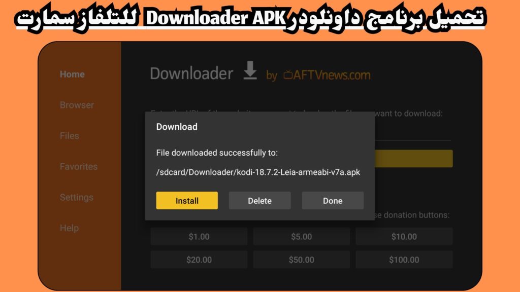 تحميل برنامج اونلودر Downloader للتلفاز سمارت APK 