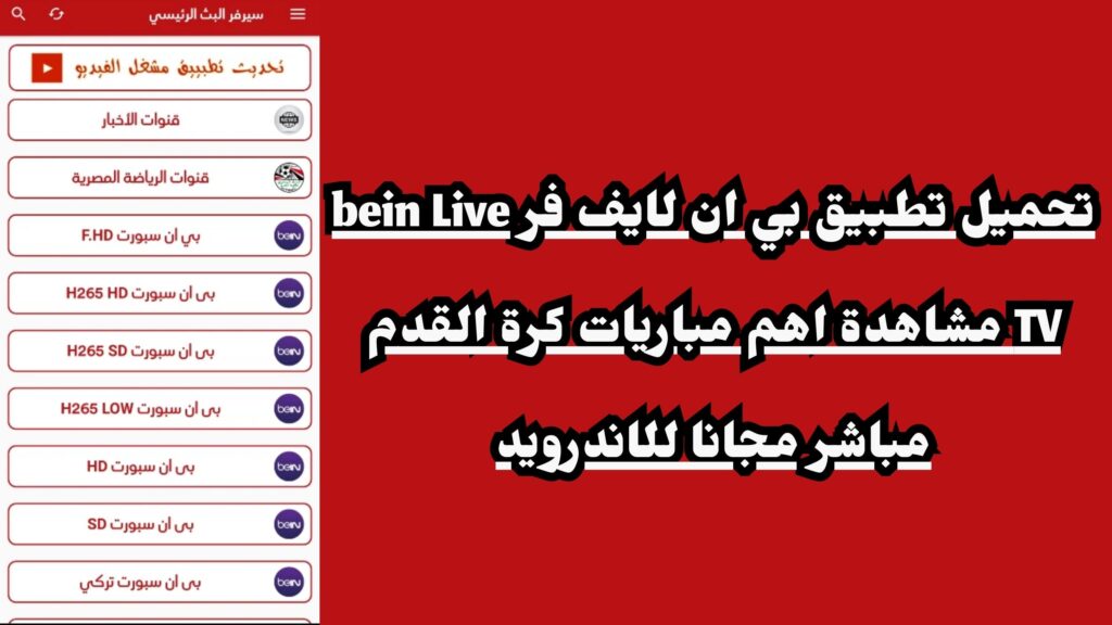 تحميل تطبيق الاسطورة ostora لبث المباريات 2024 اخر اصدار مجانا