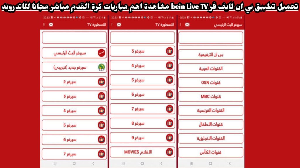 تحميل تطبيق الاسطورة ostora لبث المباريات 2024 اخر اصدار مجانا