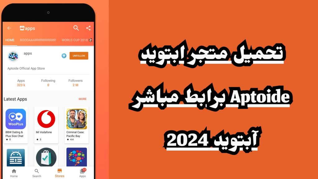 تحميل متجر ابتويد Aptoide برابط مباشر 2024