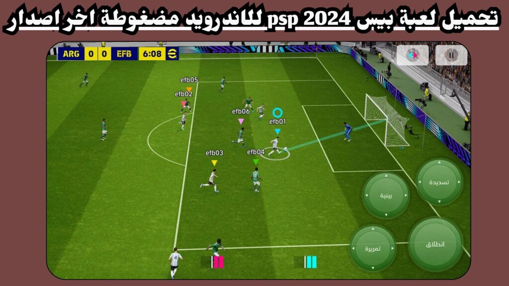 تحميل لعبة PES 2024 PPSSPP من ميديا فاير الدوري المصري 2024 تعليق عربي