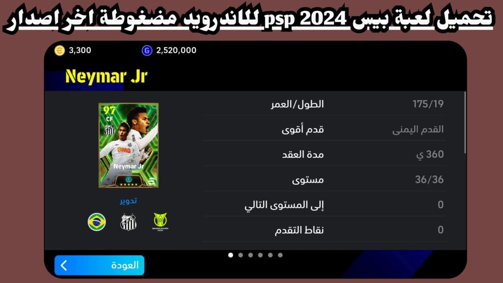 تحميل لعبة PES 2024 PPSSPP من ميديا فاير الدوري المصري 2024 تعليق عربي