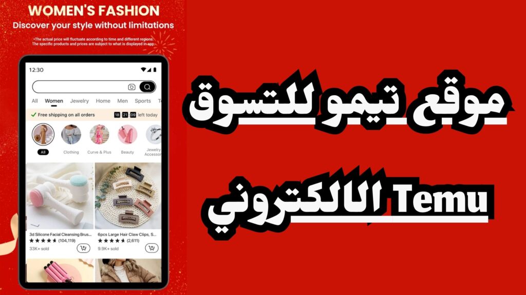 هل تطبيق تيمو TEMU مقاطعة