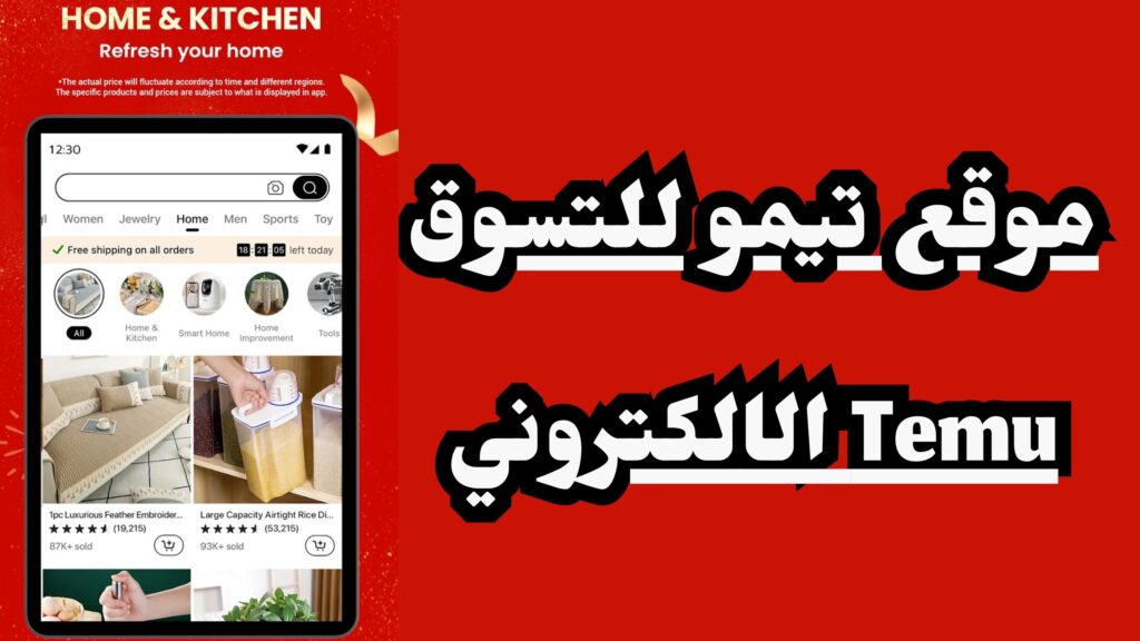 هل تطبيق تيمو TEMU مقاطعة