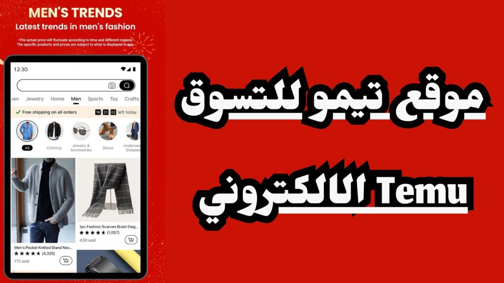 هل تطبيق تيمو TEMU مقاطعة