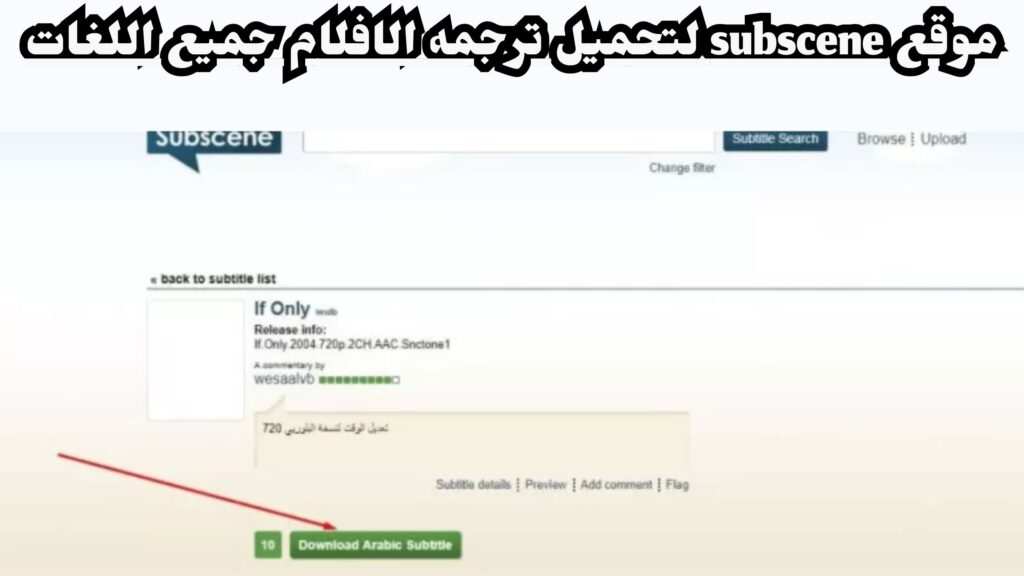 موقع ترجمة subscene وخطوات تحميل ترجمة الأفلام بجميع اللغات من خلاله