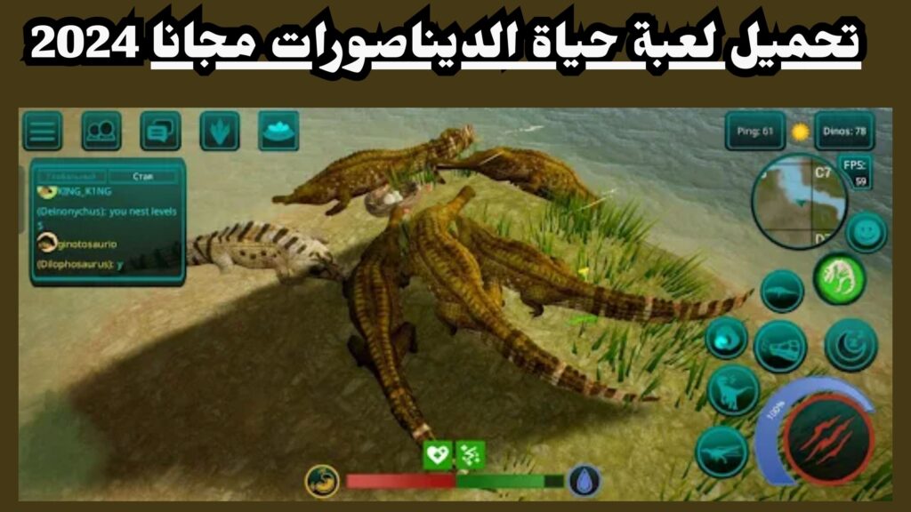 تحميل لعبة The Isle للاندرويد والكمبيوتر مجانا 2024