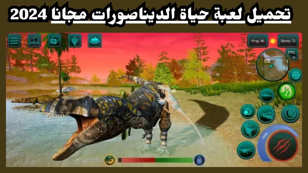 تحميل لعبة The Isle للاندرويد والكمبيوتر مجانا 2024