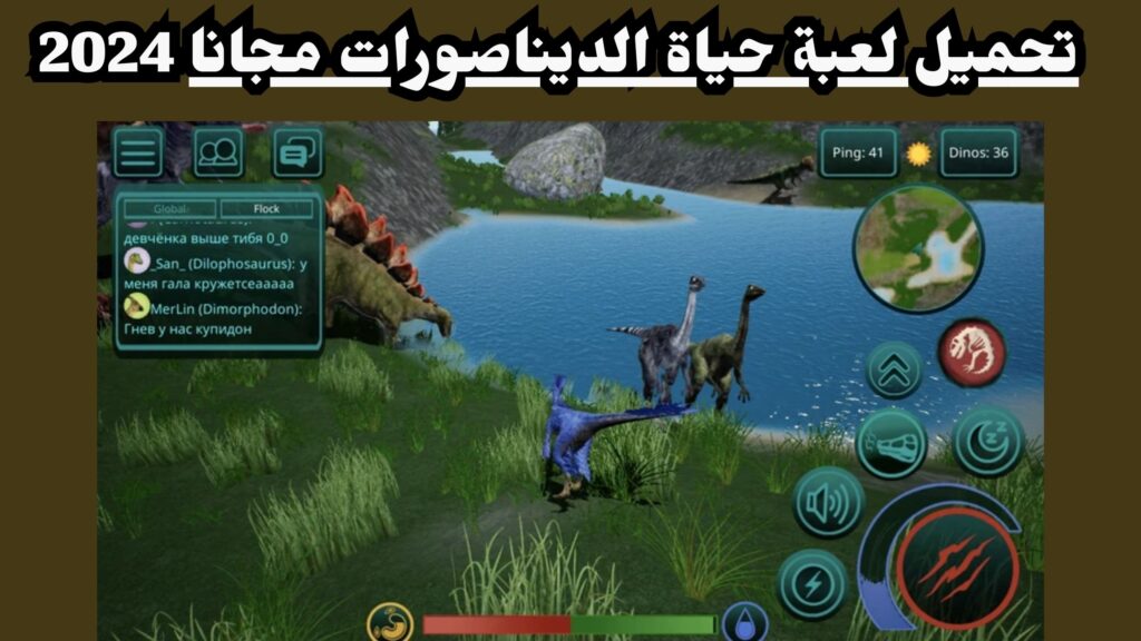 تحميل لعبة The Isle للاندرويد والكمبيوتر مجانا 2024