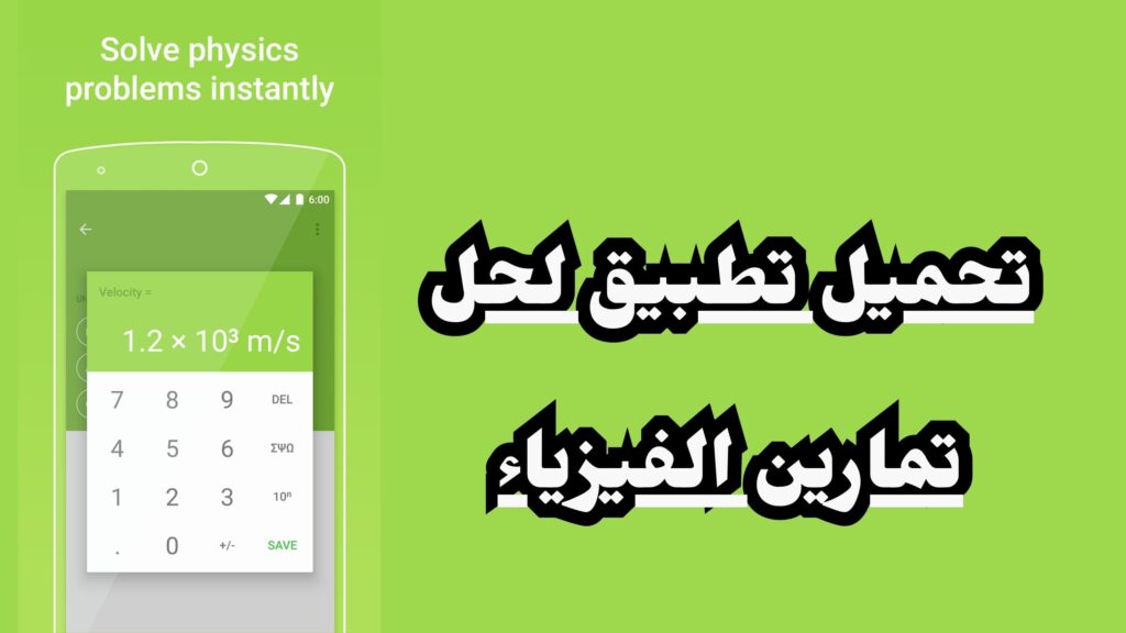 تحميل تطبيق PhyWiz لحل مسائل الفيزياء للاندرويد وللايفون اخر اصدار 2024 مجانا