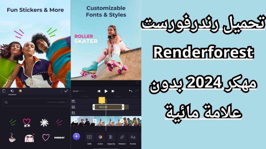 تحميل برنامج Renderforest مهكر بدون علامة مائية 2024 للاندرويد