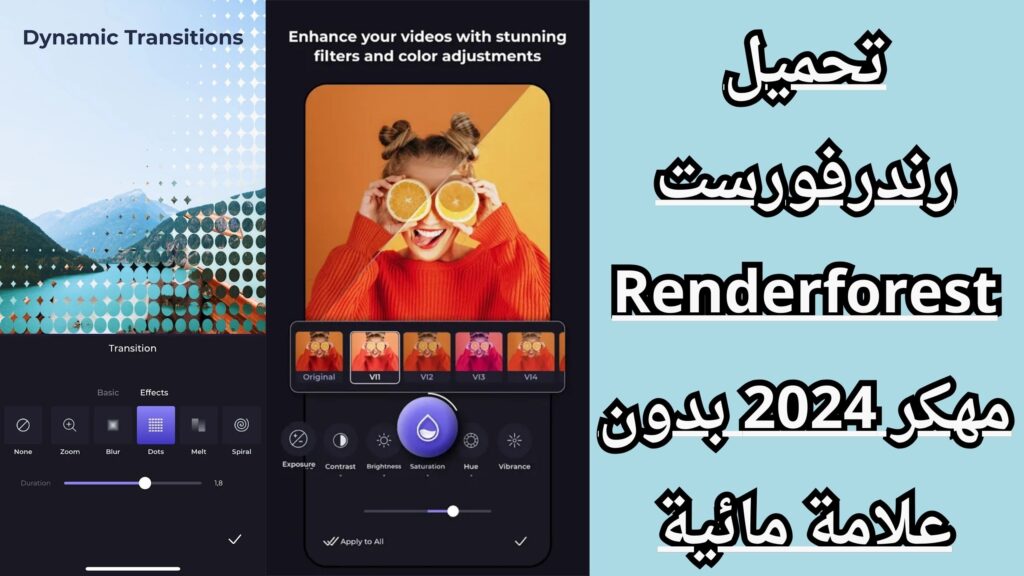 تحميل برنامج Renderforest مهكر بدون علامة مائية 2024 للاندرويد