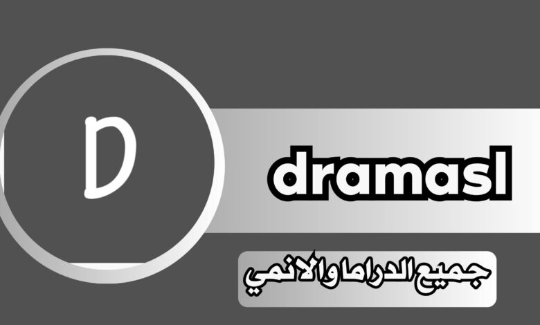 تحميل تطبيق dramasl لمشاهدة الدراما الاسيوية و المسلسلات العربية 2024