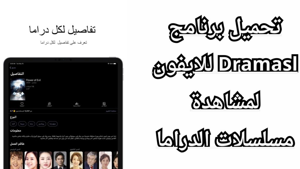 تطبيق dramasl لمشاهدة الدراما الاسيوية و المسلسلات العربية