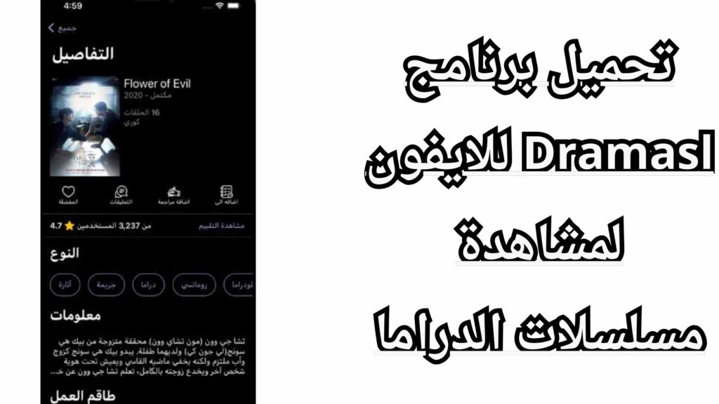 تطبيق dramasl لمشاهدة الدراما الاسيوية و المسلسلات العربية