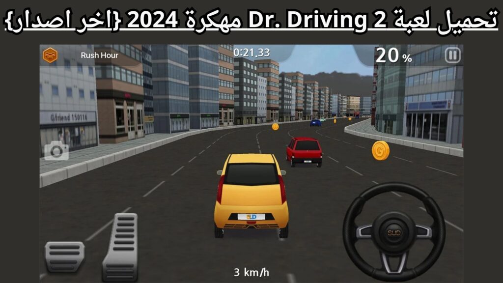 تحميل لعبة dr driving 2 مهكرة 2024 دكتور درايفنج للاندرويد