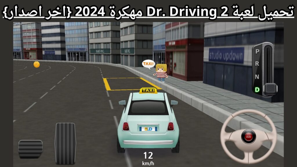 تحميل لعبة dr driving 2 مهكرة 2024 دكتور درايفنج للاندرويد
