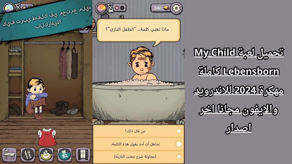 تحميل لعبة My Child Lebensborn كاملة مهكرة 2024 للاندرويد والايفون مجانا اخر اصدار