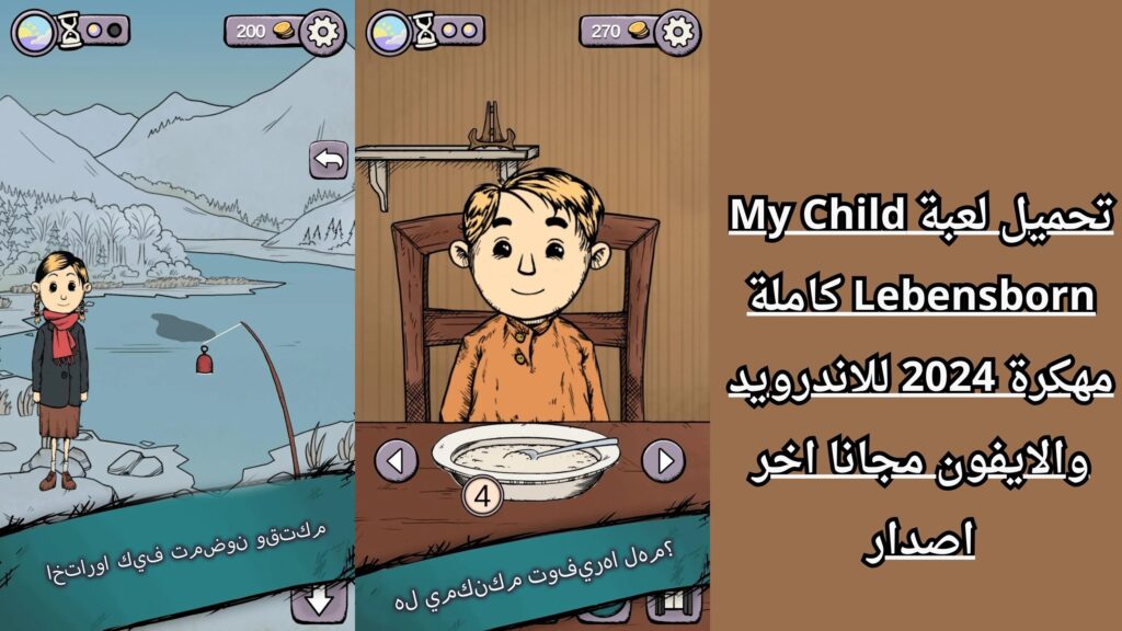 تحميل لعبة My Child Lebensborn كاملة مهكرة 2024 للاندرويد والايفون مجانا اخر اصدار