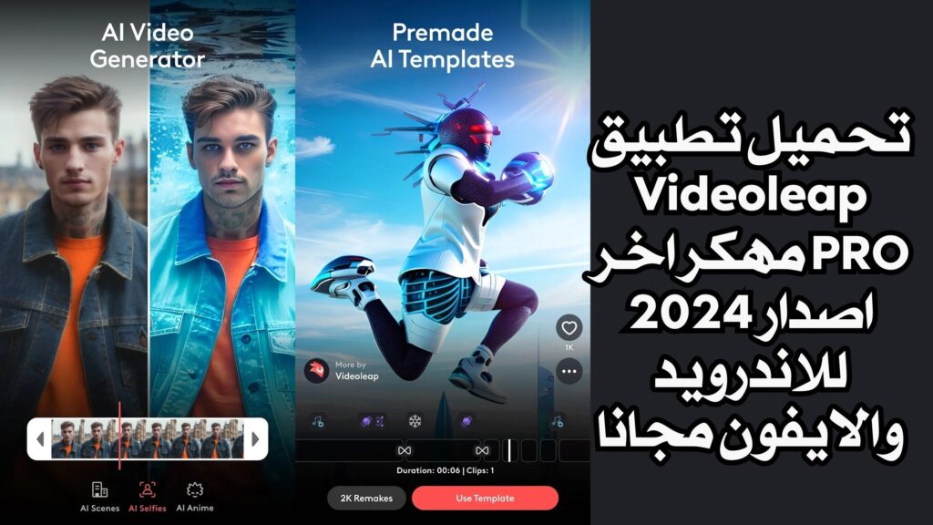 تحميل تطبيق Videoleap PRO مهكر اخر اصدار 2024 للاندرويد والايفون مجانا