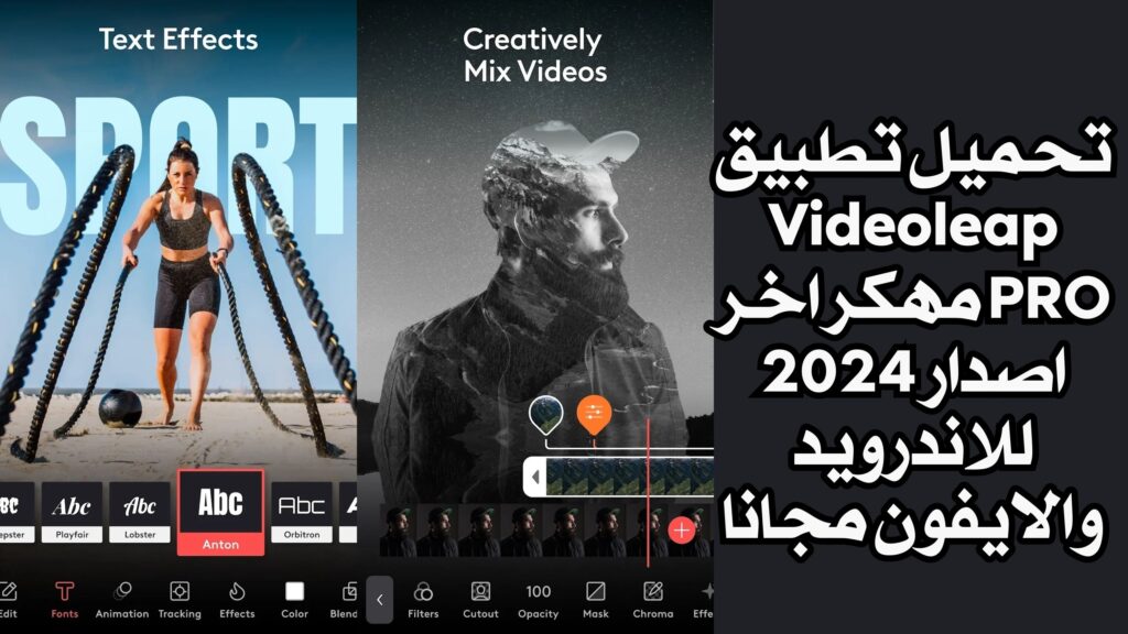تحميل تطبيق Videoleap PRO مهكر اخر اصدار 2024 للاندرويد والايفون مجانا