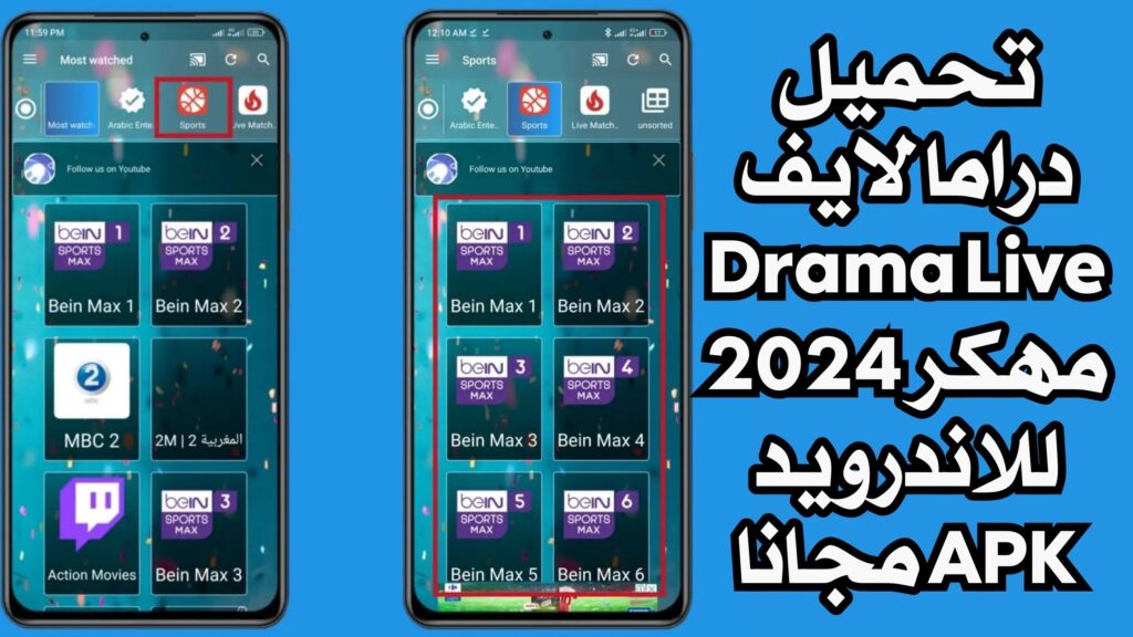 تحميل دراما لايف Drama Live مهكر 2024 للاندرويد APK مجانا