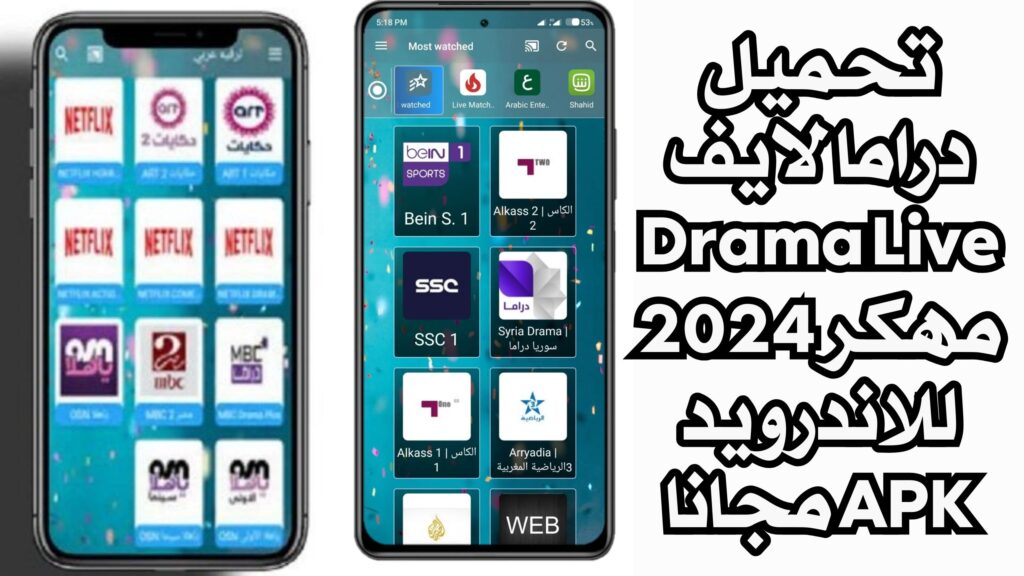تحميل دراما لايف Drama Live مهكر 2024 للاندرويد APK مجانا
