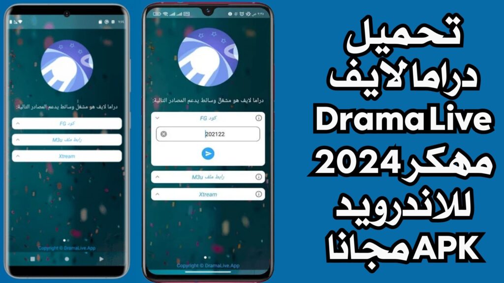 تحميل دراما لايف Drama Live مهكر 2024 للاندرويد APK مجانا