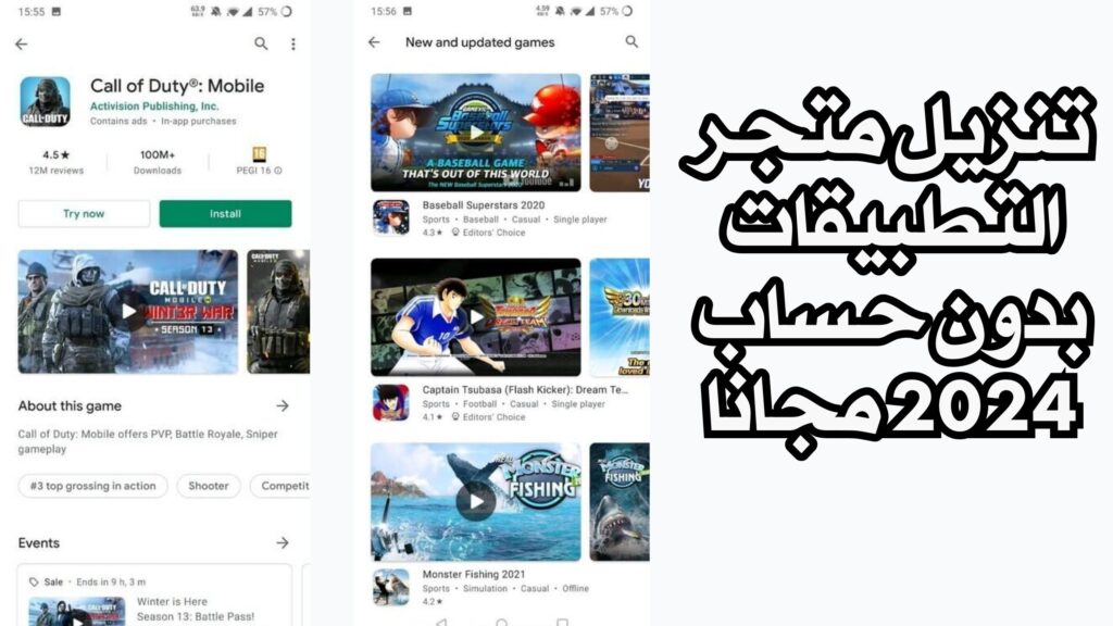 تنزيل متجر التطبيقات بدون حساب 2024 مجانا