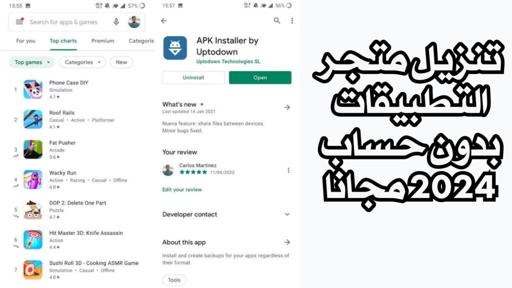 تنزيل متجر التطبيقات بدون حساب 2024 مجانا