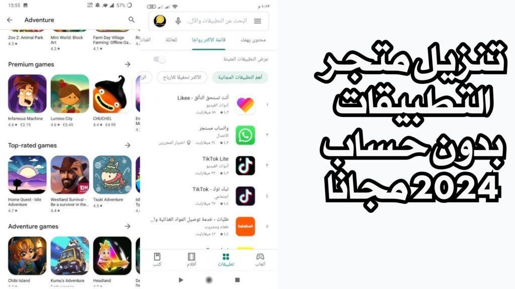 تنزيل متجر التطبيقات بدون حساب 2024 مجانا