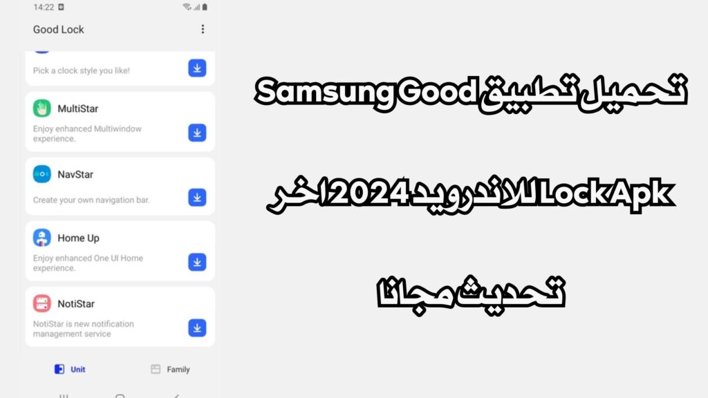 تحميل تطبيق Samsung Good Lock Apk للاندرويد 2024 اخر تحديث مجانا