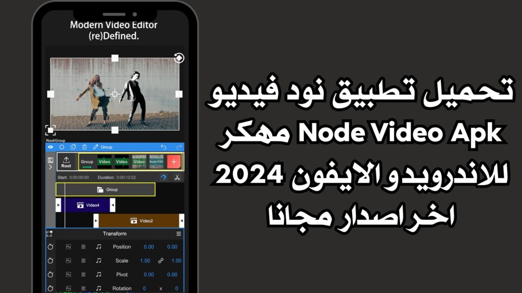 تحميل تطبيق نود فيديو Node Video Apk مهكر للاندرويد والايفون 2024 اخر اصدار مجانا