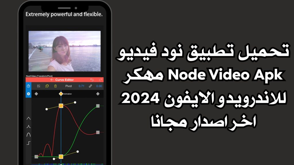 تحميل تطبيق نود فيديو Node Video Apk مهكر للاندرويد والايفون 2024 اخر اصدار مجانا