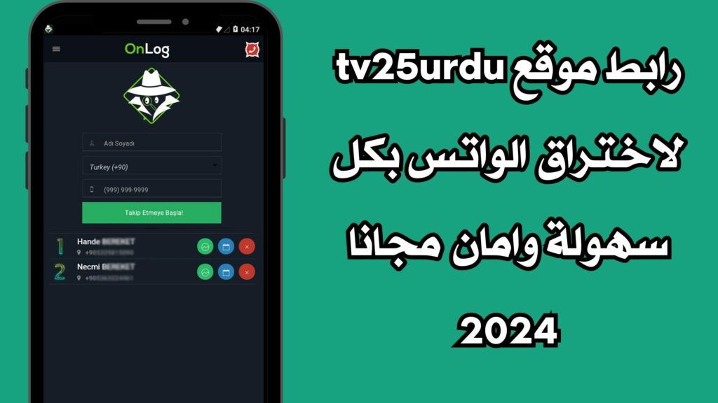 رابط موقع unfite لاختراق الواتساب بطريقة سهلة بامان تام 2024