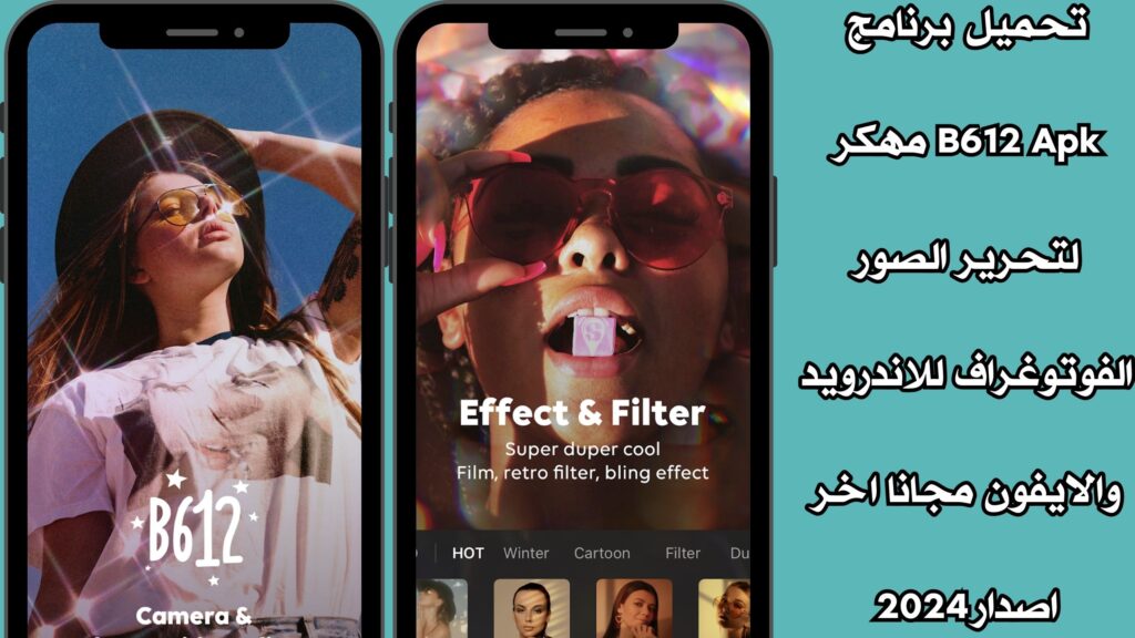 تحميل برنامج B612 Apk مهكر لتحرير الصور الفوتوغراف للاندرويد والايفون مجانا اخر اصدار 2024