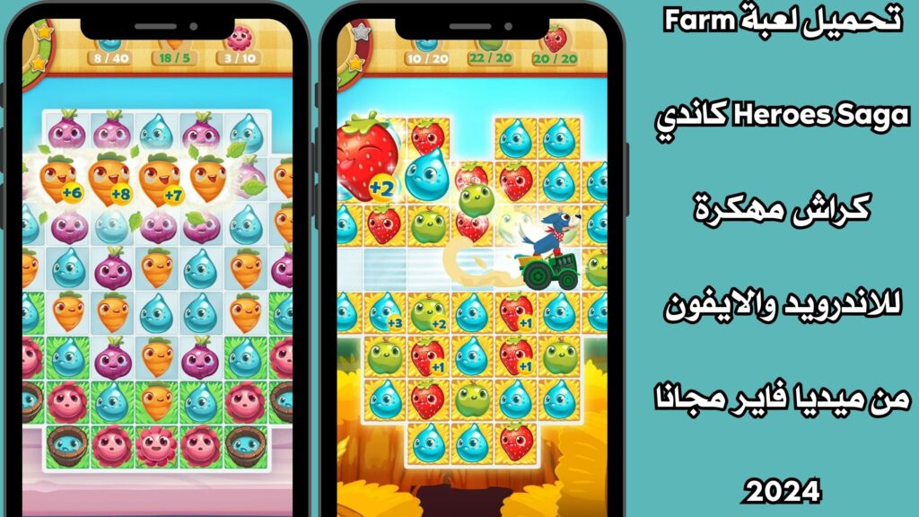 تحميل لعبة Farm Heroes Saga كاندي كراش مهكرة للاندرويد والايفون من ميديا فاير مجانا 2024