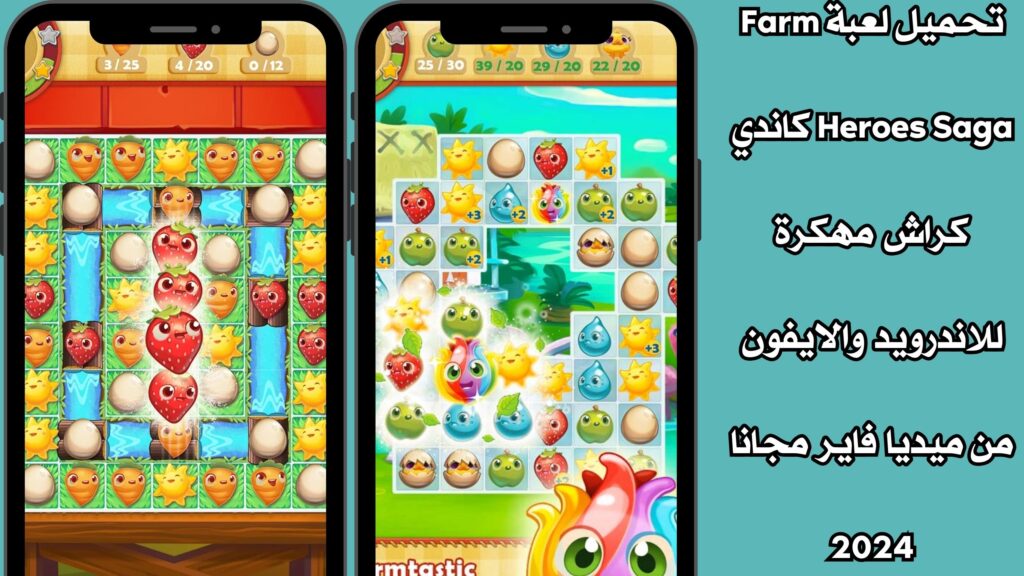 تحميل لعبة Farm Heroes Saga كاندي كراش مهكرة للاندرويد والايفون من ميديا فاير مجانا 2024