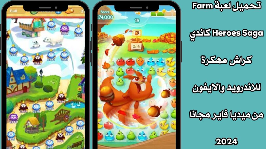تحميل لعبة Farm Heroes Saga كاندي كراش مهكرة للاندرويد والايفون من ميديا فاير مجانا 2024