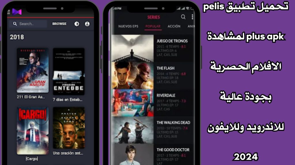 تحميل تطبيق pelis plus apk لمشاهدة الافلام الحصرية بجودة عالية للاندرويد وللايفون 2024