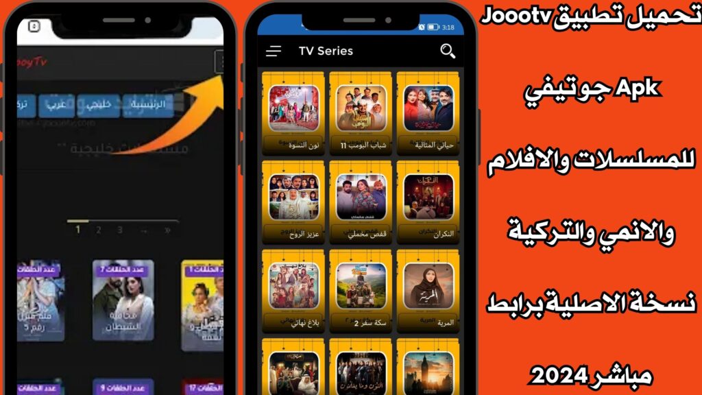 تحميل تطبيق Joootv Apk جو تيفي للمسلسلات والافلام والانمي والتركية نسخة الاصلية برابط مباشر 2024