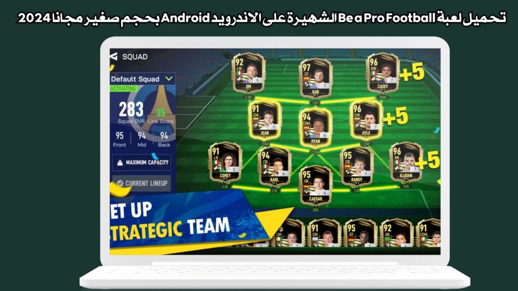 تحميل لعبة Be a Pro Football الشهيرة على الاندرويد Android بحجم صغير مجانا 2024