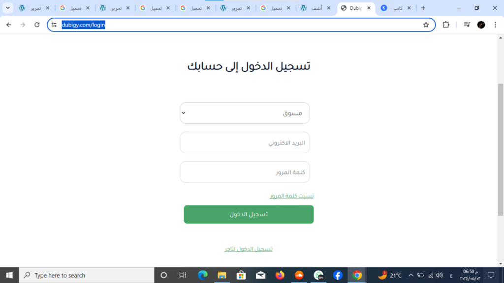 رابط موقع dubigy لعالم التجارة مجانا برابط مباشر 2024