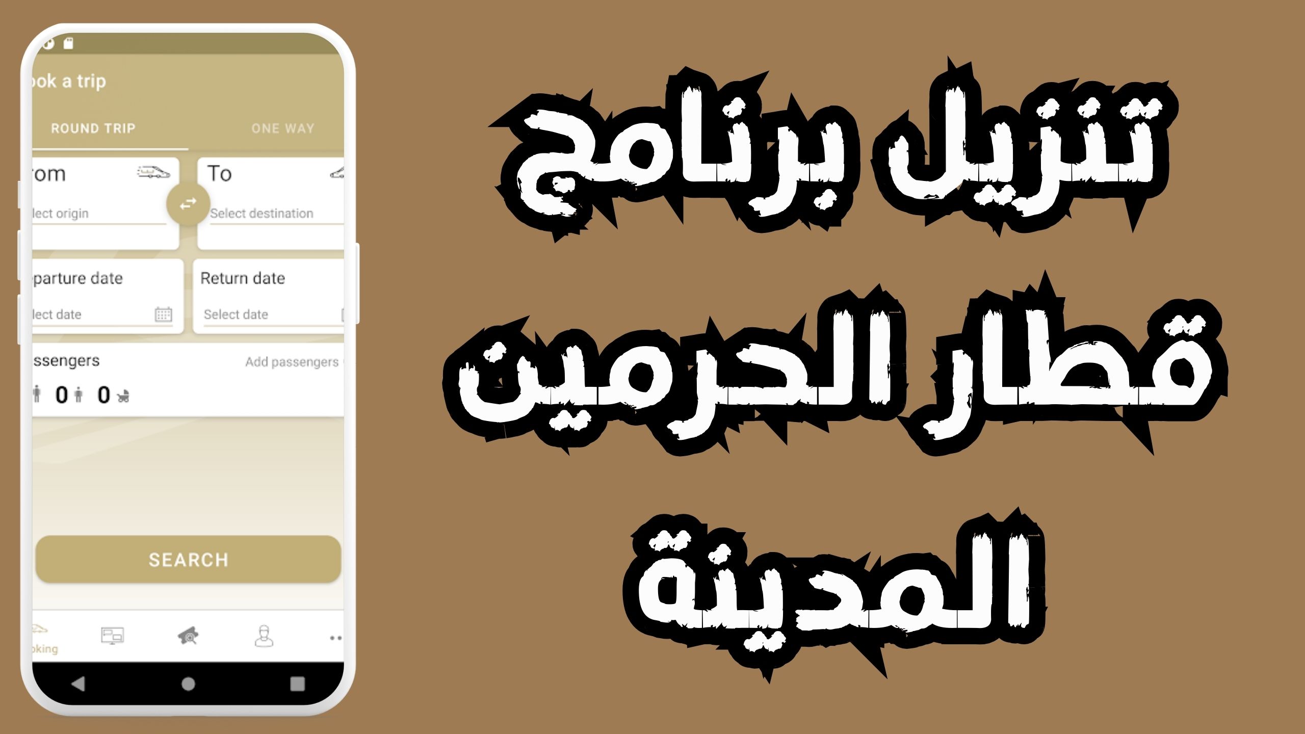 تحميل تطبيق قطار الحرمين للاندرويد و الايفون اخر اصدار 2024 مجانا