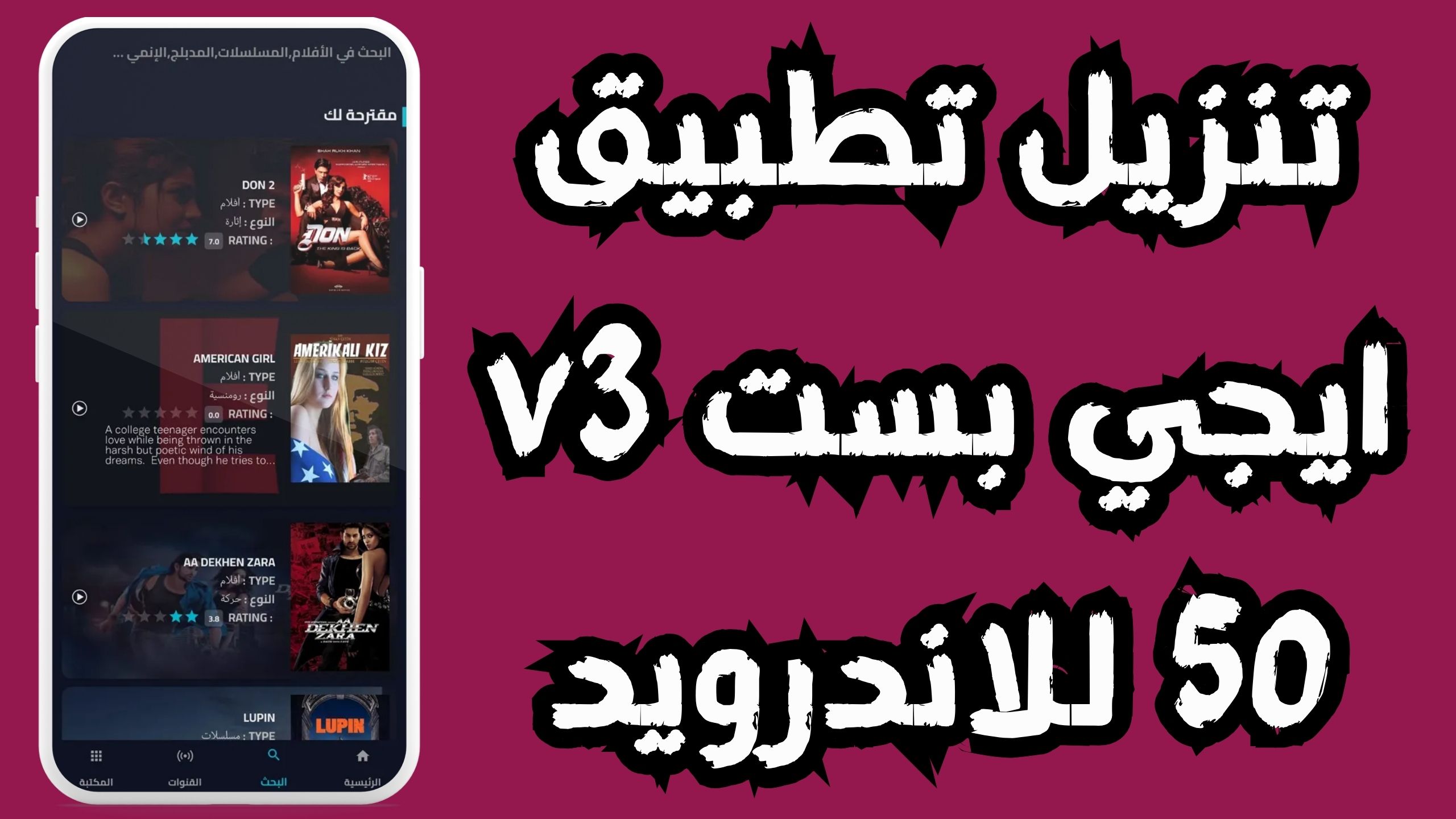 تحميل تطبيق EgyBest v3 5.0 APK للاندرويد و الايفون 2024 مجانا