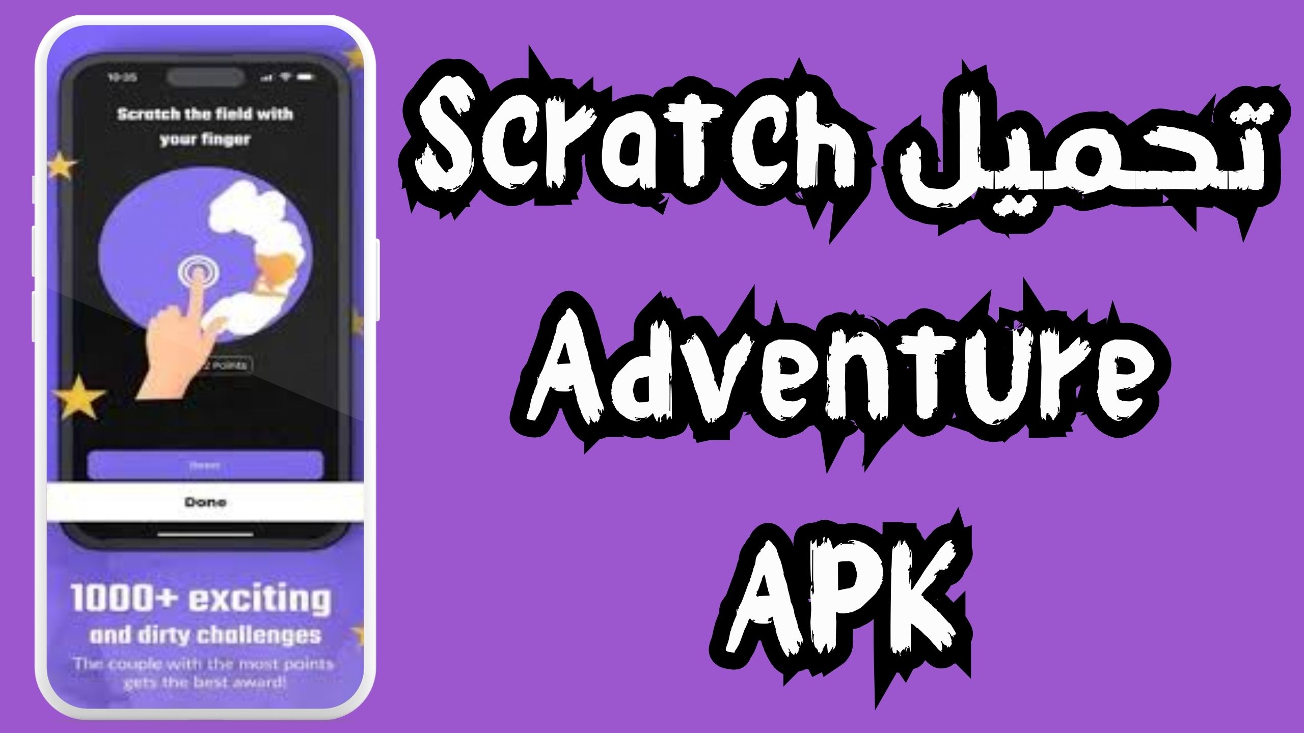تحميل تطبيق scratch adventure للاندرويد و الايفون اخر تحديث 2025 من ميديا فاير