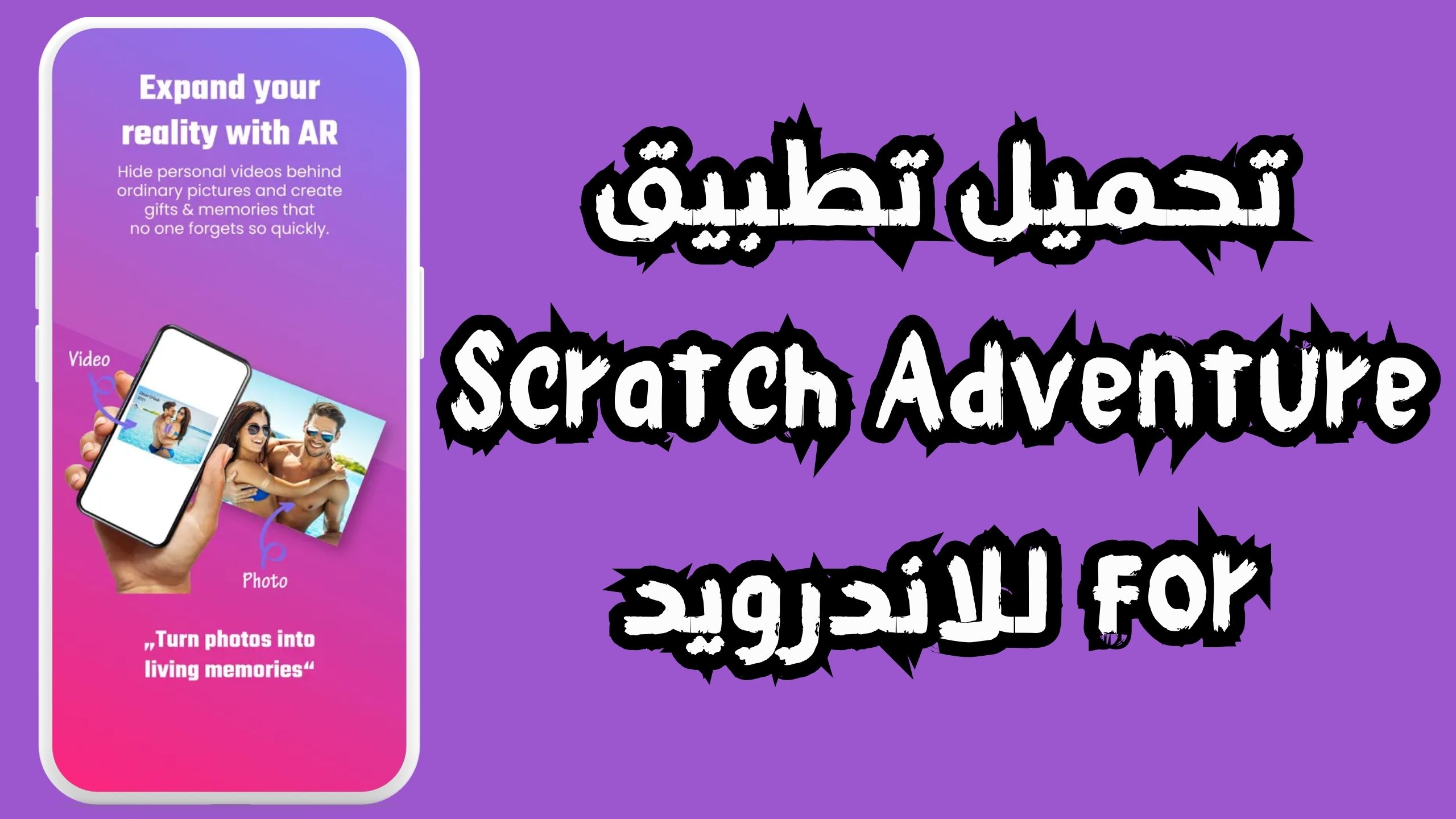 تحميل تطبيق scratch adventure للاندرويد و الايفون اخر تحديث 2025 من ميديا فاير